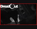 【実況】幽霊も物理で攻撃してきます　 DreadOut　#5