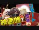 【貸し切り！？】映画館でリモート授業受けてみた