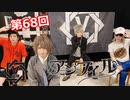 アンフィル【V援隊】TV放送 第68回
