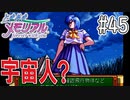 【実況】どうしてもトキメキたい男が「ときめきメモリアル」を実況プレイ#45