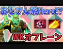 【Dota2ゆっくり実況】初心者向けおじさん系carry! WKオフレーンで無双する
