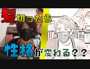 【緩すぎる検証】髪切ったら性格変わるらしいから確かめてみた