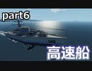 【VOICEROID実況】きりたんとMadのグダグダ設計記録Part6　高速船 【Stormworks】