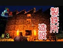 【ARK】腕立て族代表取締役の冒険!【クリスタルアイルズ】part3