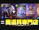【シャドバ】おい！ドラゴンでも開店だ！ロキと〝竜爪の首飾り専門店〟ドラゴン【Shadowverse/シャドウバース】