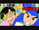 【モンスターファーム】プリキュアCDから生まれたモンスターで四大大会制覇!!バカ二人でモンスターファーム実況!#2【F.F.K 劇場】