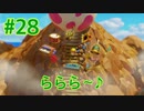 『ゼルダの伝説 夢をみる島』実況プレイ Part28