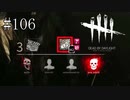 #106【Dead by Daylight】ここからが長かった！
