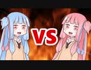茜ちゃんVS葵ちゃん