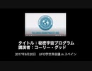 秘密宇宙プログラム