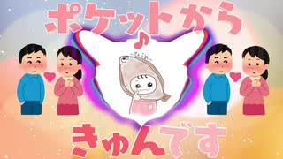 【EDM remix】ポケットからきゅんです！(もしもひらめさんがDJだったら)