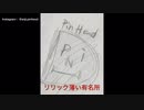 【初投稿】【13歳】 PinHead - firstsongcocoacigarette  【ラップ】