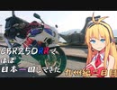【鹿児島～熊本】CBR250RR(MC22)でほぼ日本一周してきた【20～21日目】