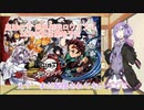 鬼滅の刃のスマホゲームを実況【結月ゆかり】