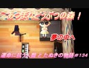 【あつ森】前人未島へようこそ！#134【あつまれどうぶつの森】