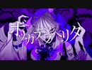 『ボッカデラベリタ』歌ってみた。・゜☆ ver.夏りん桃／笹本茜【20歳記念毎日投稿】