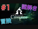 【The Last Campfire 実況】あの世とこの世の狭間を冒険する #1