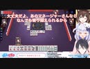 いちからのマネージャーが苦労人すぎる(あと罰ゲームまとめ)