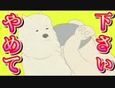 ワガママbodyでも動物達と楽しくダイエットできるらしい【マイエクササイズ】【バカゲー】