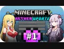 【Minecraft】この素晴らしい世界にハードコアを！#1