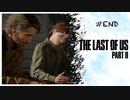 #END THE LAST OF US PARTⅡ 【 8ビットさん 】