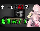 【SCPSL】絵面は取れ高に比例しないいい例のSCPだからオールドAIが嫌い・・・。【CeVIO】
