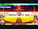 【ゆっくり実況】東方ロストワード 紅夢の魔女フルオート周回！ 2ターン編成もあるよ！