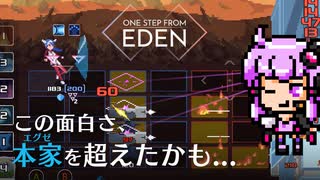 ロックマンエグゼリスペクト、超高速のデッキアクションをプレイ【 ワン ステップ フロム エデン ( ONE STEP FROM EDEN ) 】違いのわかるゆかりさん、ゲームのことを語りたい
