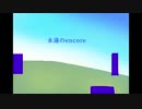 ［歌ってみた］永遠のencore［西条輝刕］