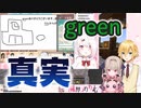 【おりコウ】1年越しに明かされる「green構文」の真実【にじさんじ切り抜き】