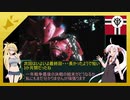ジオニックフロント 【ボイスロイド実況】　Part11　『ジークジオン』
