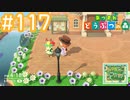 【実況｜あつまれ どうぶつの森】20代女、都会に疲れたので無人島に移住する＃１１７