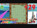 [実況]タクトで風向き変えて、帆を張って『ペーパーマリオオリガミキング』part29