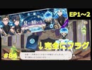 【ツイステ】小6男子みたいな声の私ですが、監督生になりました #84【星に願いを】