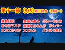 【人狼ドリームリーグ】第十一節　第三試合　狼の誘惑　超人気　※特殊ルールCO制限