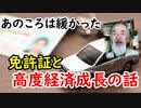 【高度経済成長】昭和免許証ものがたり…あの頃は緩かった