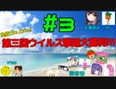 【第三回】免疫力を上げろ！ウイルス撃退大喜利！【ニコ生TS】#３