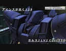 バトオペ2　アインスが往く139 廃墟 5VS5 cost550 ガルスJ