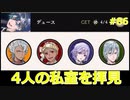 【ツイステ】小6男子みたいな声の私ですが、監督生になりました #86【星に願いを】