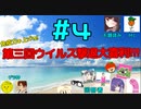【第三回】免疫力を上げろ！ウイルス撃退大喜利！【ニコ生TS】#４