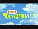 笑点ていぼう日誌