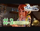 ＃3　【ライザのアトリエ】　続編発売前に遊んでいくぅ