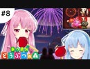 【あつ森】琴葉姉妹はとたけけソングを制覇したい 8曲目【VOICEROID実況】