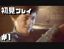 【初見プレイ】アンチャーテッド海賊王と最後の秘宝 #1【実況】