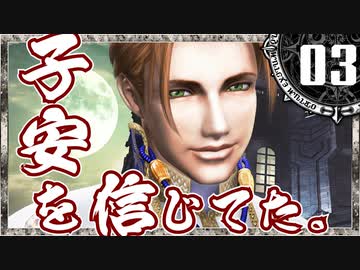 【シャドウハーツ２】もうニコル好き_03