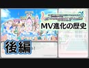 【5周年】デレステMV進化の歴史(後編)