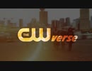 アローバース「CWverse」予告（2020）