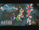 【実況】17年後の旅日記 ～6日目～ 【FFCCリマスター】