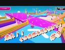【Fall gays:ultimate_knockout】走れ！その命燃え尽きるまで！　#3