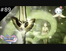 【DQ11S】答え合わせラッシュはワクワクしますね【#89】